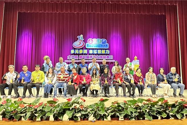 金门县今日盛大举行2023年国际身障日庆祝大会，表扬杰出的身心障碍者、照顾者，及绩优社福有功人员。(图／读者提供)