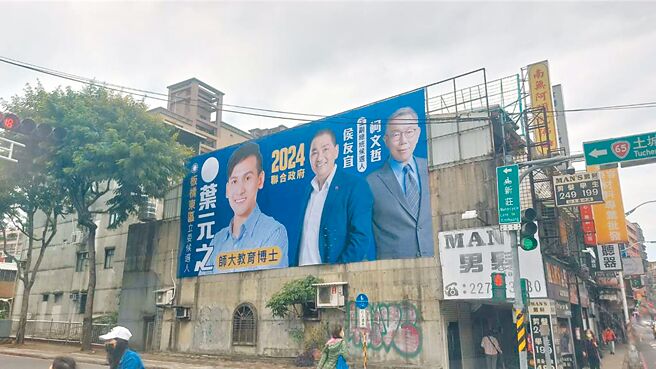 新北市第七選區參選人、新北市議員葉元之（左）17日搶先掛出與國民黨總統參選人侯友宜（中）、民眾黨總統參選人柯文哲（右）同框的看板。（新北市議員葉元之提供／陳慰慈新北傳真）