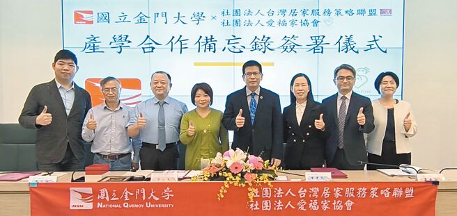 國立金門大學校長陳建民（右四），與社團法人台灣居家服務策略聯盟及愛福家協會理事長暨總幹事涂心寧（左四）於17日簽署MOU，共同培育居家服務人才。（金門大學提供／于家麒金門傳真）