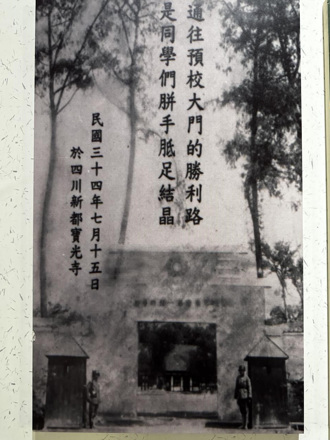 「百年路 黃埔情」抗戰時期黃埔軍校入駐成都成立分校
