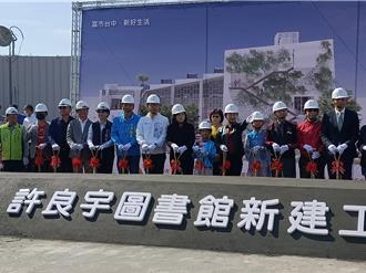 父母捐1.2億化小愛為大愛 前台紙董座「許良宇圖書館」今動工