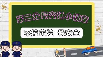 搶黃燈追撞10個月達720件 警籲：遵守2原則保平安