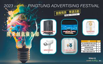 預測首獎抽好禮 屏東創意廣告節 六強入圍
