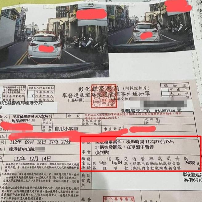 驾驶因在车道中突暂停，遭到民眾检举，惨喷2万4千元。（图／翻摄自脸书爆料公社官方粉专专属）