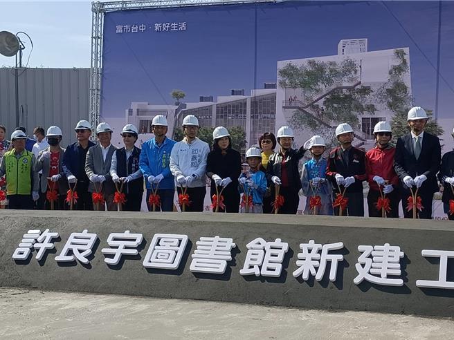 前台纸董事长许良宇意外早逝，父母许景堂与李碧虹捐出爱子遗产1.2亿，在东势家乡兴建「许良宇图书馆」。（陈淑娥摄）
