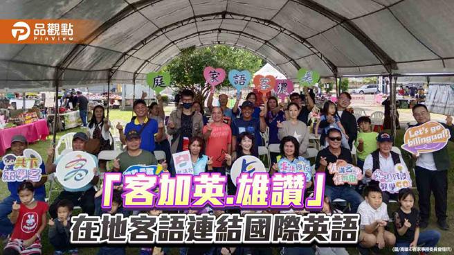 「客加英.雄讚」双语市集  从游戏中展现语言切换能力（图片来源：高雄市客家事务委员会提供）