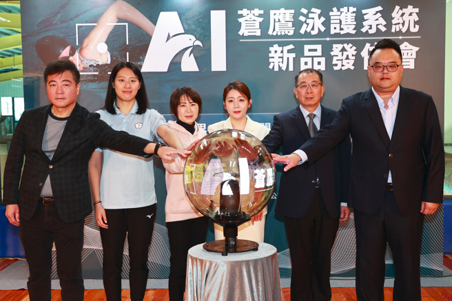AI苍鹰泳护系统发表，期待提升台湾泳池场馆的安全性并降低溺毙意外的发生。（玖炬光电公司提供）