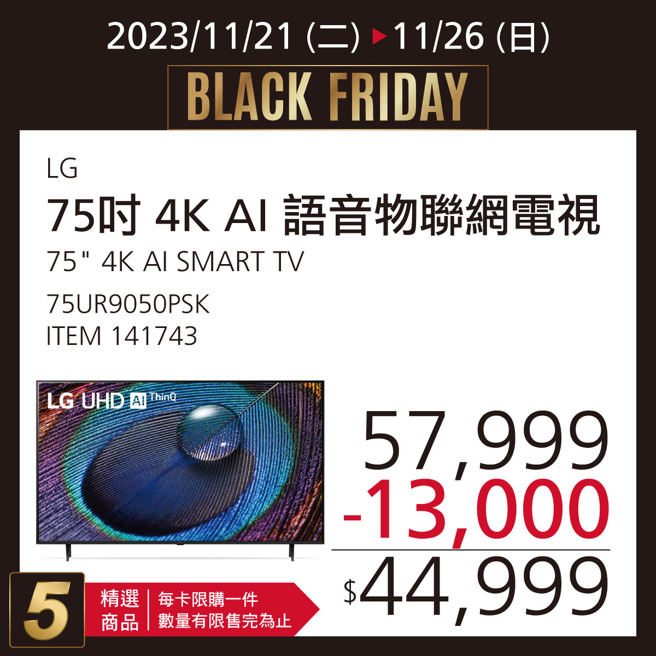 好市多黑色购物周第二日优惠品项曝光。（图／翻摄台湾好市多粉专）