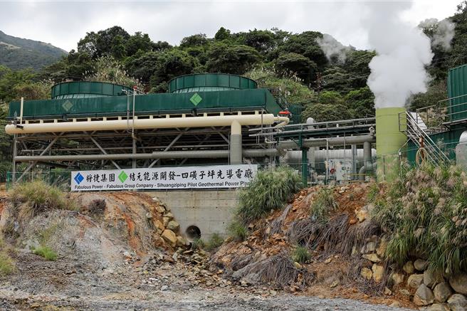 金山区四磺子坪完成设置1＋MW先导型的地热能发电设备，投入约3亿元探勘及产能测试，年发电量达640万度电，供应1500户4口家庭全年用电。（新北市经发局提供）