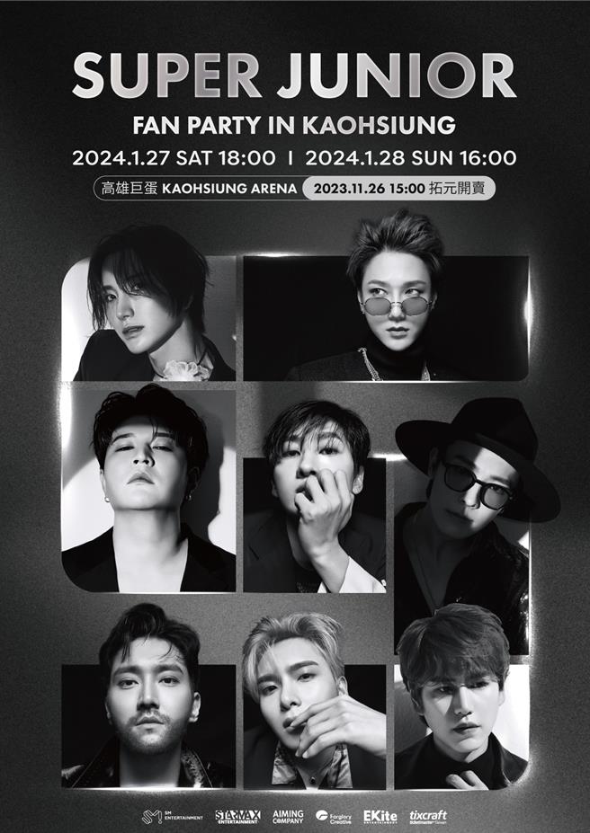 「SUPER JUNIOR FAN PARTY IN KAOHSIUNG」主視覺海報。（遠雄創藝提供）