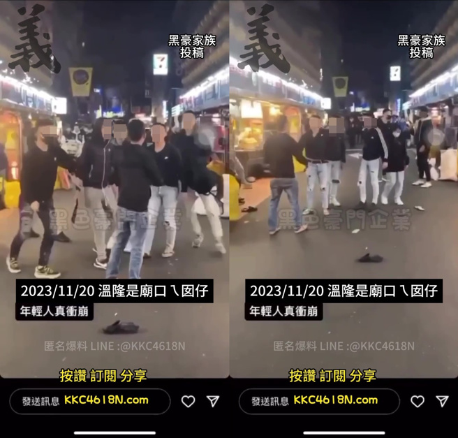 基隆庙口夜市发生打架衝突。（翻摄自黑豪家族）
