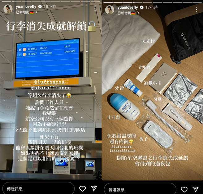 袁艾菲的行李消失。（圖／yuanlovefly Instagram）
