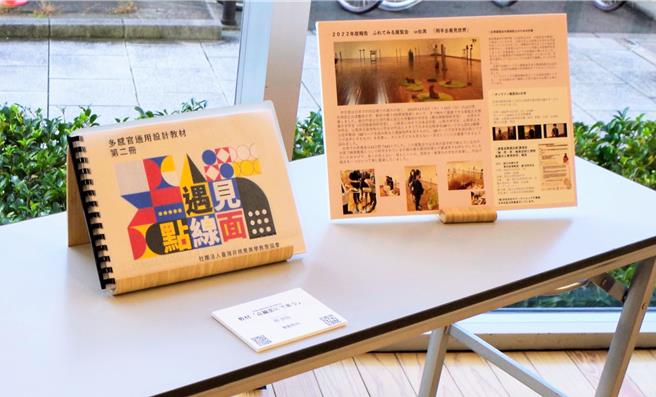 《2023用手看见世界》与国立中兴大学教授赵欣怡合作的多感官教材。（新北市文化局提供／刘玮晴新北传真）