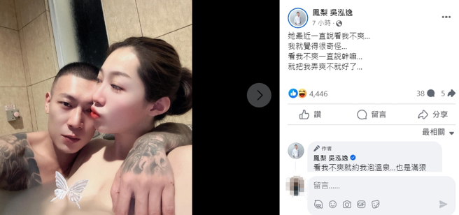 凤梨幽默表示：「看我不爽就约我泡温泉…也是满狠的…」。（图／翻摄自脸书 凤梨 吴泓逸）