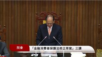 金融消保法修正三讀通過 納管電子支付業