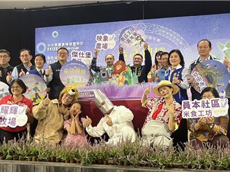 2023桃園仙草嘉年華周末登場！接駁車資訊看過來