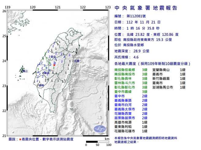 01：16南投水里规模4.6地震 。（图取自气象署网页）