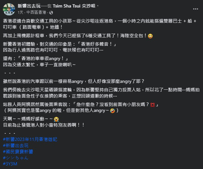 欧阳靖表示香港人对小童特别友善。（图／新酱出去玩脸书）