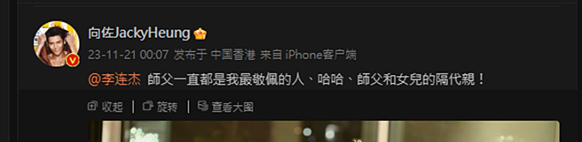 向佐發文。（圖／翻攝自向佐JackyHeung微博）