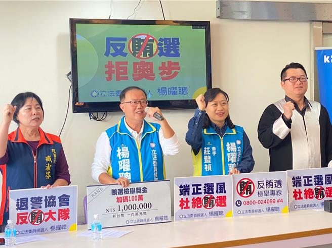 国民党彰化县二选区立委参选人杨曜聪（左二）与妻子庄璧桢（右二）、彰化县退休警察人员协会理事长臧淑芬（左一）及律师廖国竣（右一）等人，21日宣布成立反贿选抓鬼大队及提供100万元检举奖金。（孙英哲摄）