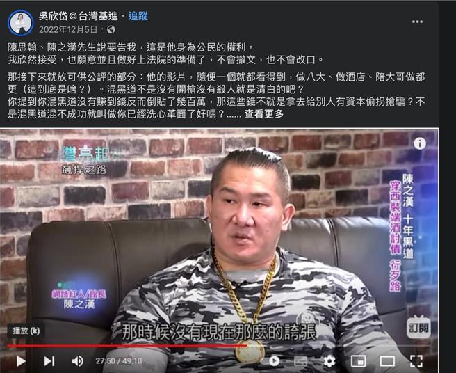 吴欣岱评论馆长是黑道遭求偿10万，法院判决馆长败诉。（翻摄自吴欣岱脸书）