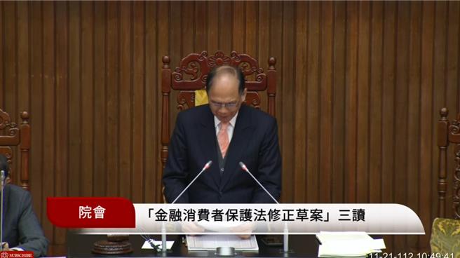 立法院会今三读通过《金融消费者保护法》修正案，将电子支付业纳管。（摘自立法院直播）