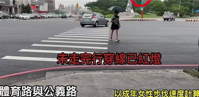 嘉义市议员郭定纬实测垂杨路及启明路口行穿线秒数女性无法走完。（郭定纬提供／廖素慧嘉市传真）