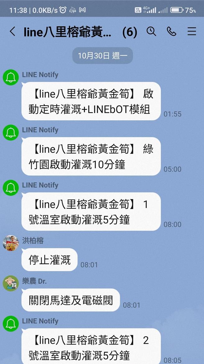 农业部桃园区农业改良场开发农业生产管理即时监控资讯系统，LINE Bot指令控制灌溉设备开关。（桃园区农改场提供／蔡明亘桃园传真）