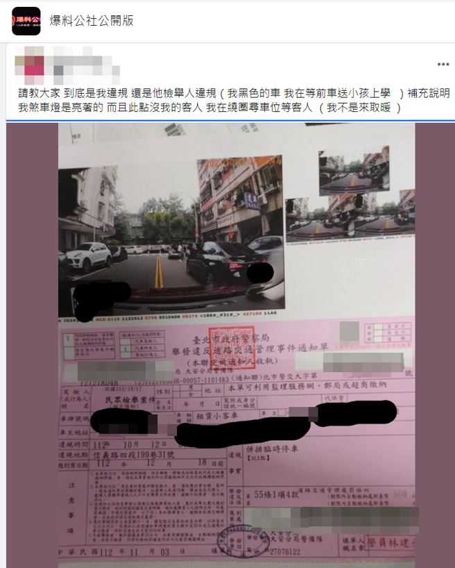 运将因等待违规前车，竟然也被检举开罚。（图／翻摄自脸书爆料公社公开版）