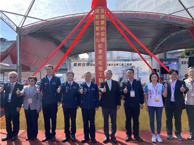宜兰县首案「仓前安居」社会住宅将提供395户，21日举办开工动土典礼，由行政院长陈建仁（左五）执铲。（吴佩蓉摄）