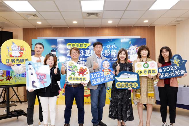 基隆市政府与公视合作，将于12月1日起在基隆市举办基隆光影节活动，基隆市观光及城市行销处代理处长郭宪平（右4）及公视公视公服暨行销部经理胡心平（右3）共同出席宣传记者会。（基隆市政府提供／张志康基隆传真）