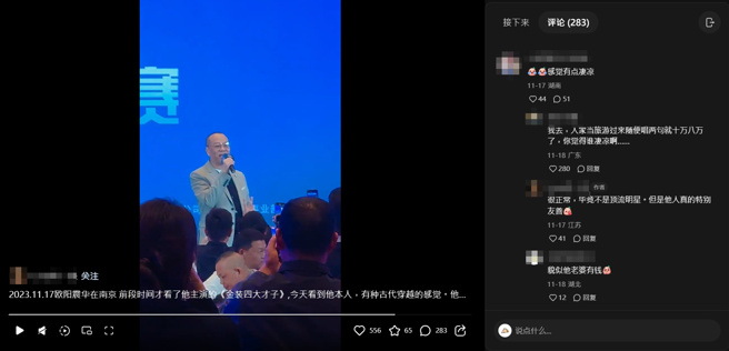 欧阳震华到南京商演。（图／取自小红书）