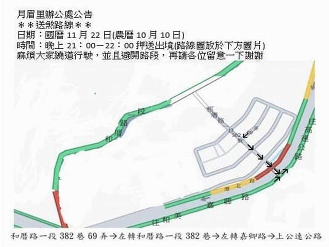 彰化縣和美鎮月眉里長日前在臉書公布路線，「送肉粽」隊伍從和美鎮上國道三號到台中市大安地區漁村，讓台中海線居民訝異「為何繞那麼遠到台中？」引發反彈聲浪。（翻攝月眉里辦公處臉書／張妍溱台中傳真）