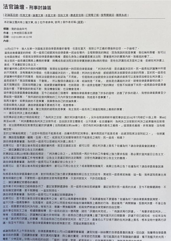 法官苏锦秀修在自律委员会日前在法官论坛上贴文。（翻摄画面）
