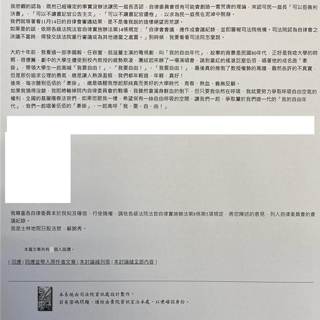 法官苏锦秀修在自律委员会日前在法官论坛上贴文。（翻摄画面）