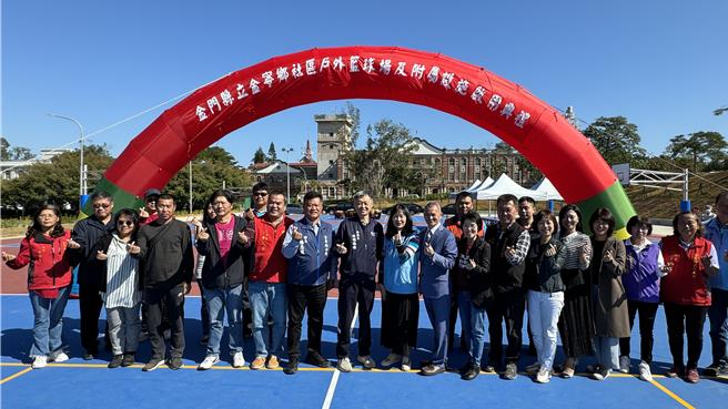 金门县金寧乡社区户外篮球、网球场及第二停车场歷时1年2个月后终于落成，今日隆重举行启用典礼。(于家麒摄)