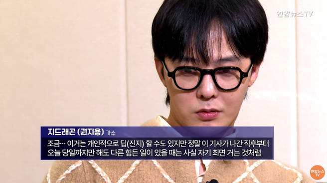 GD受访吐心声。（图／取自연합뉴스TV YouTube）