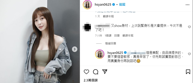 筱崎泫PO低胸上衣的照片，被网友狠酸「又show身材」，不忍回呛了。（图／翻摄自IG @hsyan0625）