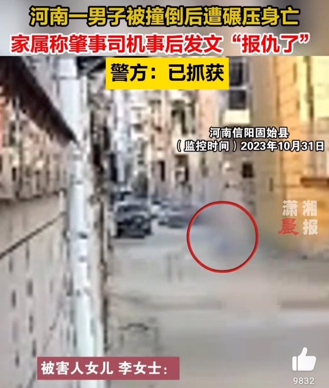杨男撞倒1名李姓男子，并反覆辗压至少8次，导致李男当场死亡，行凶后更在微信朋友圈发文炫耀「我把他杀了，报仇了」。（翻摄微博）