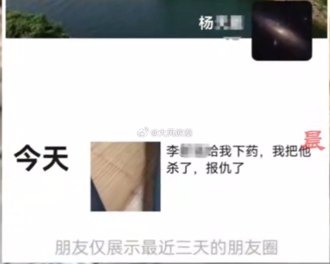 杨男行凶后更在微信朋友圈发文炫耀「我把他杀了，报仇了」。（翻摄微博）