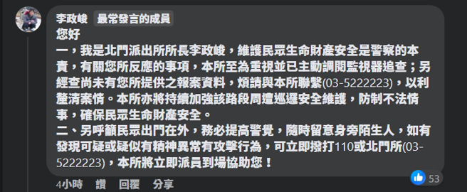 北门派出所所长看到贴文后，表示已经主动介入调查，将会调阅监视器追查妇人下落。(图／新竹大小事)