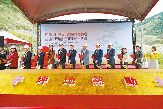 「金山區硫磺子坪地熱發電廠」20日舉行動土典禮，行政院副院長鄭文燦（右四）、新北市副市長陳純敬（左六）等蒞臨會場，預計2025年商轉發電量達2560萬度電以上，供應超過6000戶4口家庭全年用電。（新北市經發局提供／高鈞麟新北傳真）