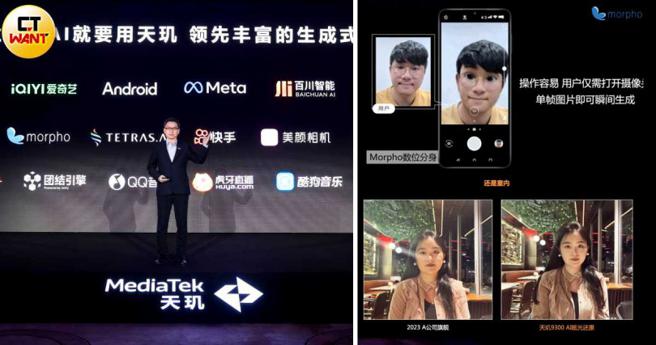 AI晶片内建后，手机不需要上网，就能使用生成式AI功能。（图／翻摄自天玑9300发布会YT）