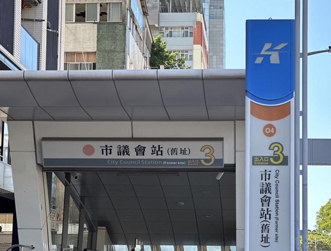 高捷5车站改名，市议会站（旧址）改为「前金」站。（杨舒婷摄）