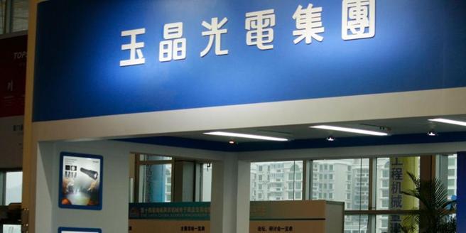 玉晶光表示一直很尊重智慧财产权，所以否认有侵犯他人专利之行为。图／本报资料照片