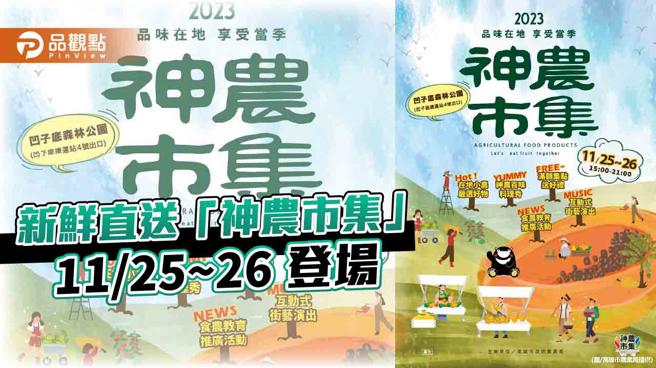 「神农市集」农特产品新鲜直送，当令限定暖心入冬。（品观点提供、高雄市农业局）