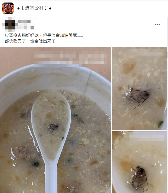 男子买了皮蛋瘦肉粥，发现料理面竟藏了一只死掉的蟑螂，让他感到噁心不已。（图／翻摄自脸书爆怨公社）