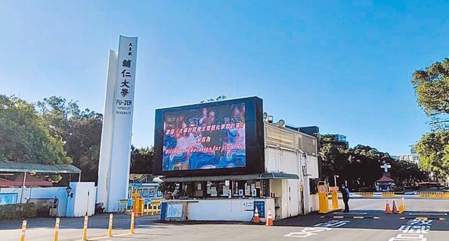 辅仁大学女大生在校内坠楼，左脚骨折幸无生命危险。（中时资料照）