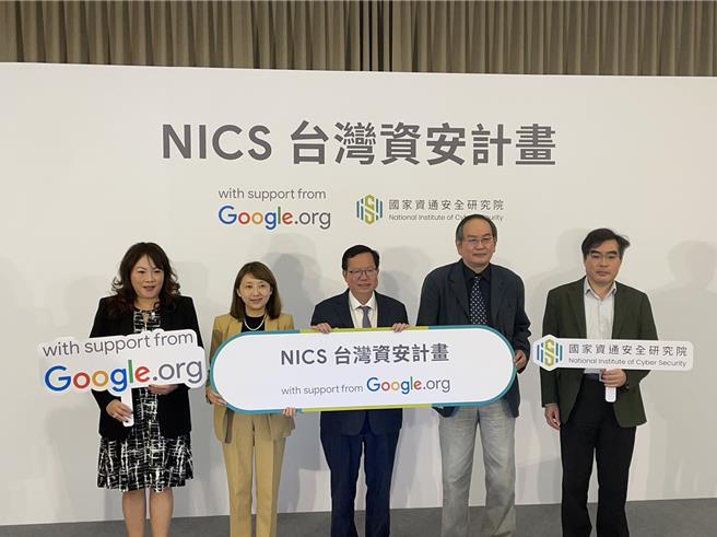 Google和台湾国家资通安全研究院今宣布启动为期2年的「NICS 台湾资安计画」，预计协助超过3000间台湾中小型企业和非营利组织盘点、加强资安防护能力。（蔡雯如摄）