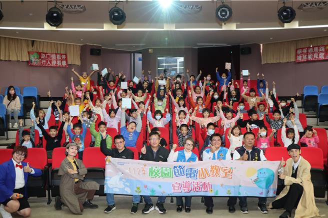 节电小教室将节电观念向下扎根。（苗栗县政府提供／李京升苗栗传真）